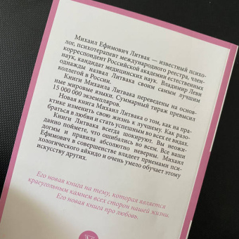 Михаил Литвак: 4 вида любви