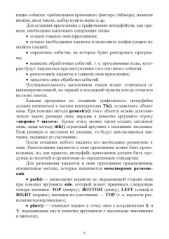 Букунов, Букунова: Разработка приложений с графическим пользовательским интерфейсом на языке Python. Учебное пособие