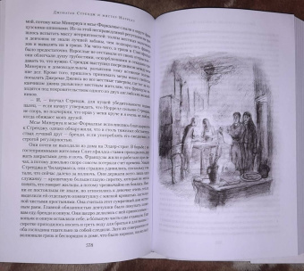 Сюзанна Кларк: Джонатан Стрендж и мистер Норрелл