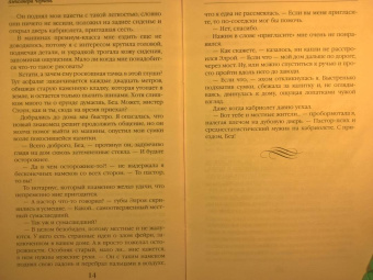 Александра Черчень: Дом на двоих