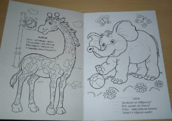 Елена Михайленко: Эти милые зверушки. Раскраска