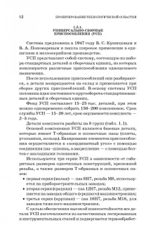 Блюменштейн, Клепцов: Проектирование технологической оснастки. Учебное пособие