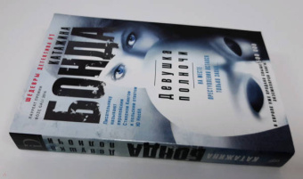 Катажина Бонда: Девушка полночи