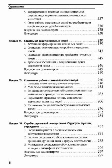 Наталия Дивицына: Семьеведение