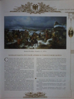 Антон Керсновский: История Русской армии