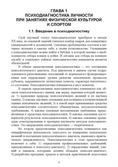 Бабушкин, Яковлев: Психологическое сопровождение физического воспитания и спорта. Учебное пособие для вузов
