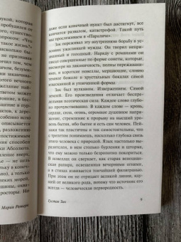 Эрих Ремарк: Фиолетовый сон