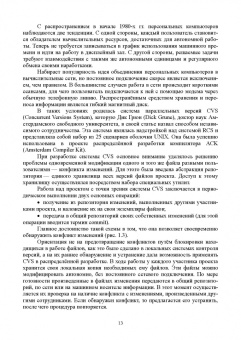 Игорь Орещенков: Инструментальные средства разработки программного обеспечения Системы Fossil