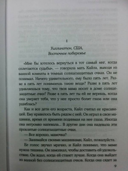 Анжелик Барбера: Наши судьбы сплелись