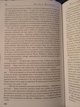 Роберт Джордан: Колесо Времени. Книга 6. Властелин хаоса