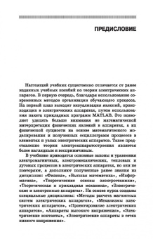 Курбатов, Акимов, Годжелло: Основы теории электрических аппаратов. Учебник