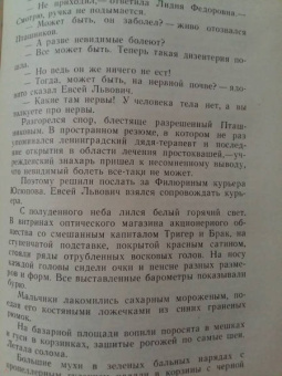 Ильф, Петров: Светлая личность