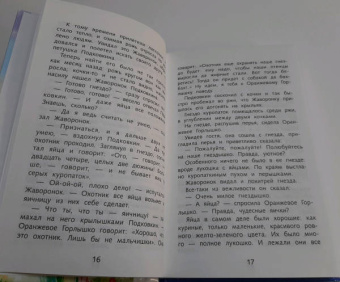 Виталий Бианки: Сказки