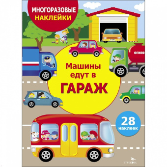 Лариса Маврина: Машины едут в гараж