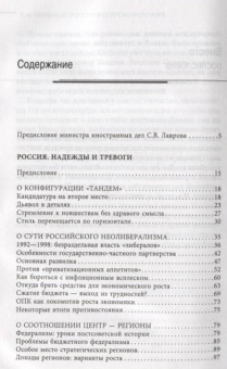 Евгений Примаков: Россия в современном мире