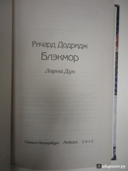 Ричард Блэкмор: Лорна Дун