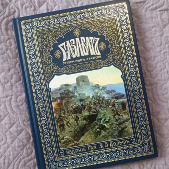 Лидия Чарская: Газаватъ. Историческая повесть