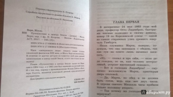 Жюль Верн: Путешествие к центру Земли