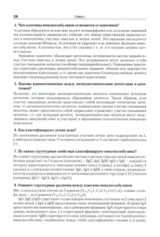 Нагуа, Гершвин: Секреты аллергологии и иммунологии