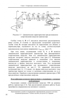 Владимир Карякин: Проектирование устройств генерирования и формирования сигналов в системах подвижной радиосвязи