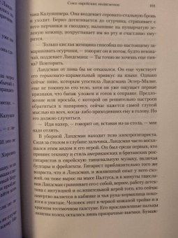 Майкл Шейбон: Союз еврейских полисменов