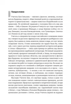 Сяньлинь Цзи: Душой уносясь на тысячу ли…