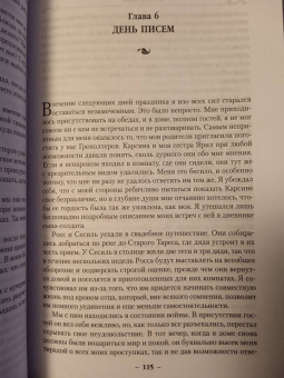 Робин Хобб: Сын солдата. Книга 2. Лесной маг