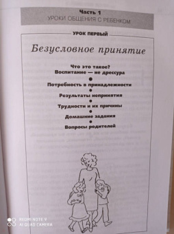 Юлия Гиппенрейтер: Общаться с ребенком. Как?