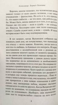 Александр Лернет-Холениа: Марс в созвездии Овна