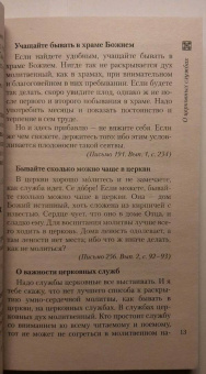 Феофан Святитель: Как научиться молиться