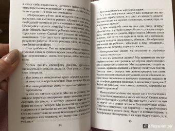 Инна Ковалева: Недолюбленные дети. Записки психолога