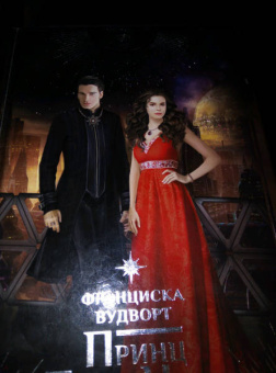 Франциска Вудворт: Принц Дома Ночи