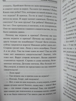 Ильзе Айхингер: Великая надежда