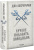 Джо Аберкромби: Лучше подавать холодным
