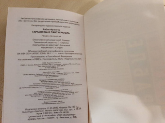 Франсуа Рабле: Гаргантюа и Пантагрюэль