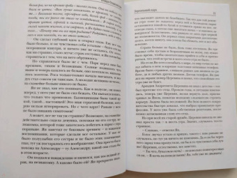 Влада Ольховская: Зеркальный паук