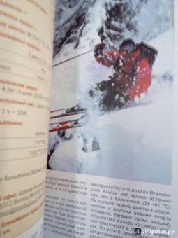 Жданова, Буга, Аверин: Горнолыжные курорты Европы