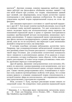 Философские проблемы генезиса, структуры и содержания современной космологии