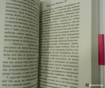 Адель Уолдман: Милый друг Натаниэл П.