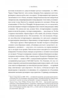 Джеймс Глик: Путешествия во времени. История