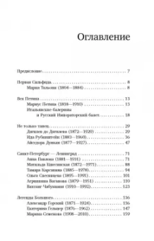Илзе Лиепа: Мой балет