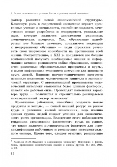 Петр Арефьев: Влияние инструментов доступного кредитования малого и среднего предпринимательства