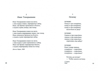 Даниил Хармс: Я гений пламенных речей...