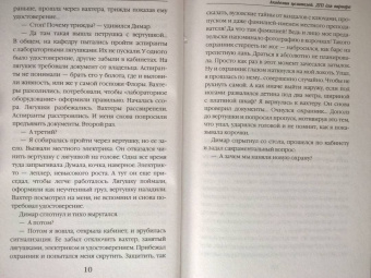 Ясмина Сапфир: Академия целителей. ДТП для варвара. Книга 4