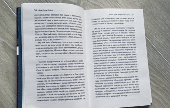 Жан-Поль Дюбуа: Не все люди живут одинаково