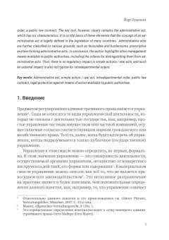 Пуделька, Подопригора, Сарпеков: Ежегодник публичного права 2021. Инструменты действия административных органов