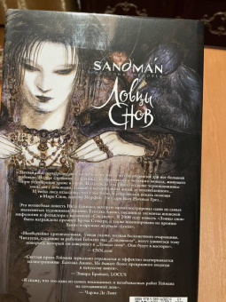 Нил Гейман: The Sandman. Песочный человек. Ловцы снов