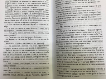 Ханс Кирст: Зорге, которого мы не знали