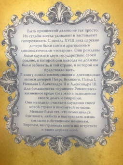 Елена Первушина: Русские принцессы за границей. Воспоминания августейших особ