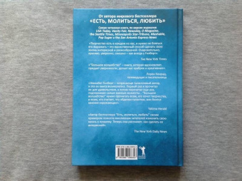 Элизабет Гилберт: Большое волшебство